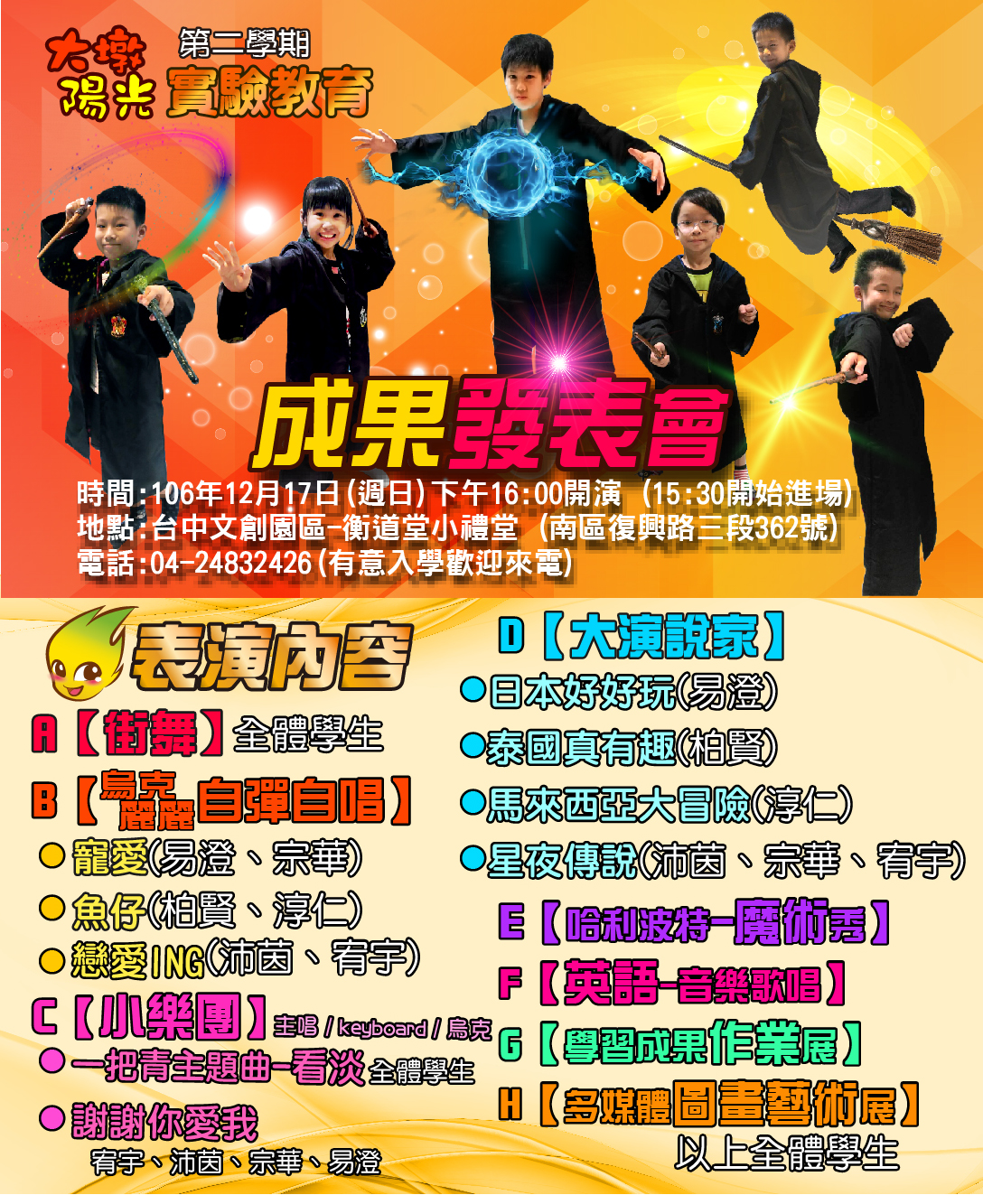 大墩陽光-自學團成果發表會