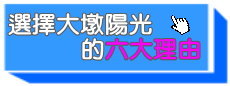 夏令營 2014夏令營 - 大墩陽光兒童冬夏令營，台中高雄台北彰化台南新北冬令營，科學魔術冬令營，大墩陽光兒童冬夏令營，夏令營